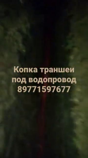 копка траншеи под водопровод под ключ Истра смотреть онлайн