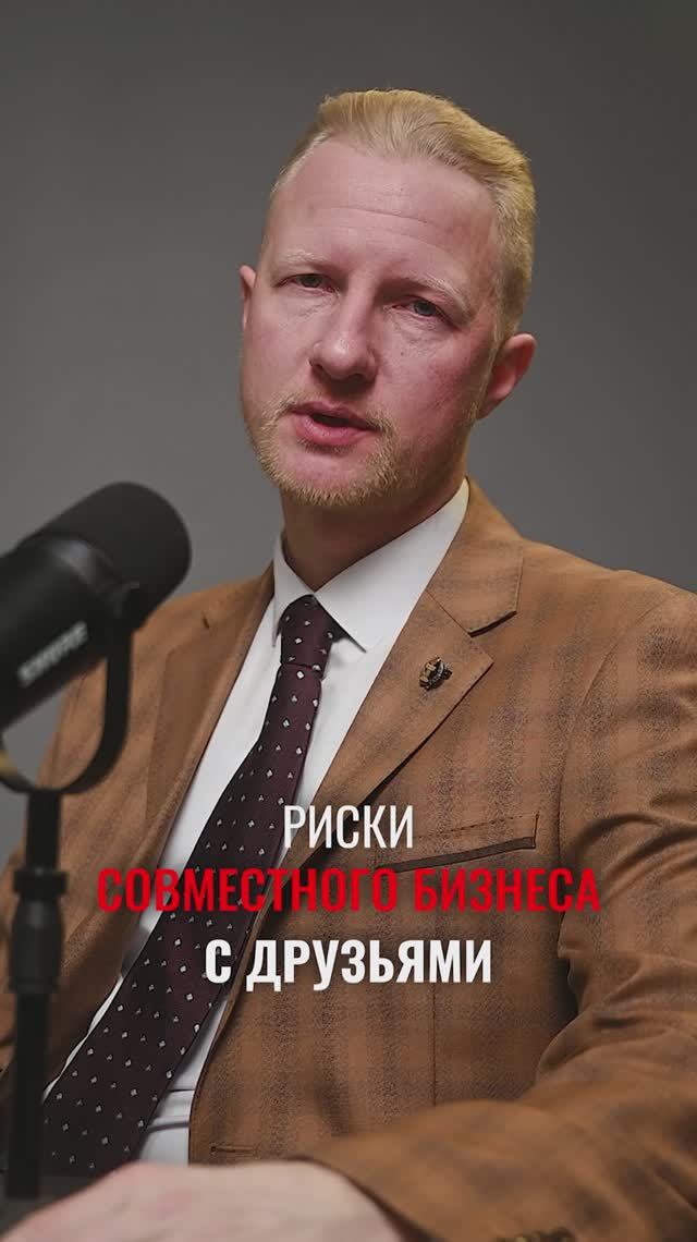 Бизнес с друзьями! Нужно ли начинать? Или останешься и без друзей, и без денег. смотреть онлайн