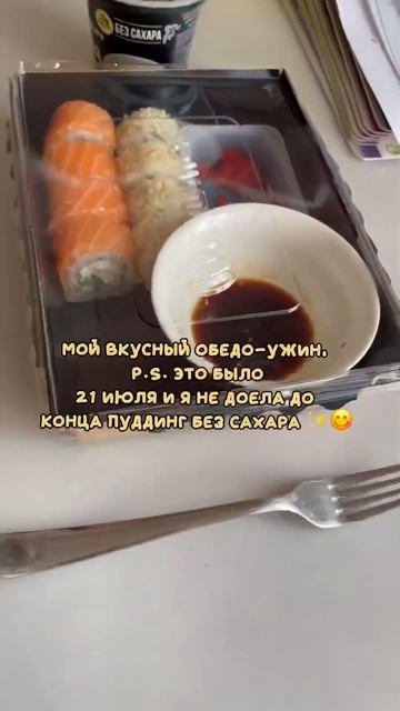 Если что мы ели роллы вместе с мамой))остальную часть е смотреть онлайн