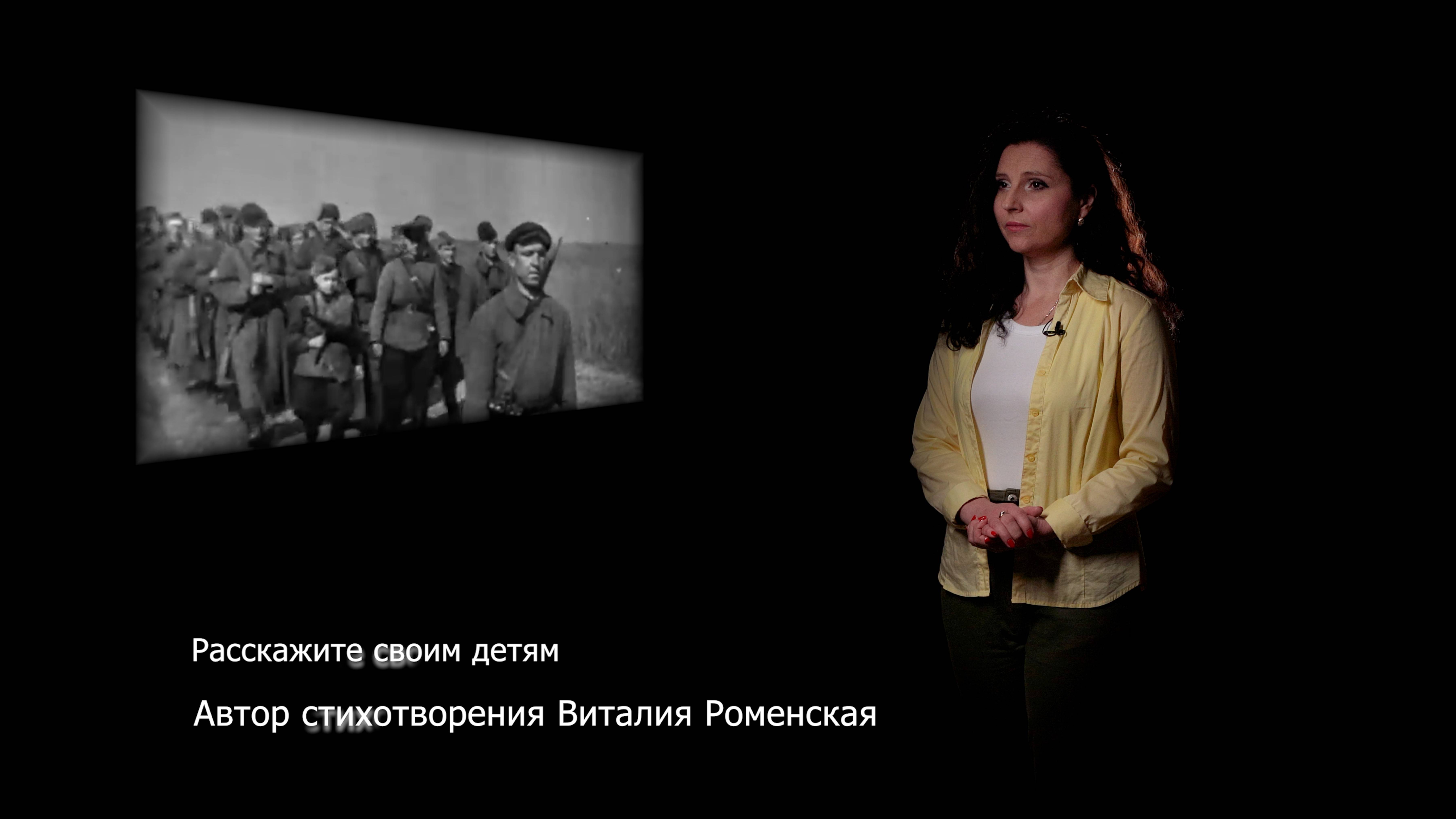 Расскажите своим детям