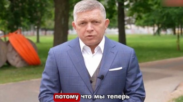 Премьер-министр Словакии Роберт Фицо смотреть онлайн