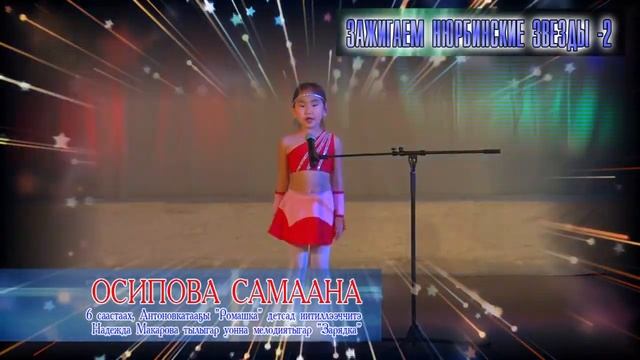 43 ОСИПОВА САМААНА ЗАРЯДКА смотреть онлайн