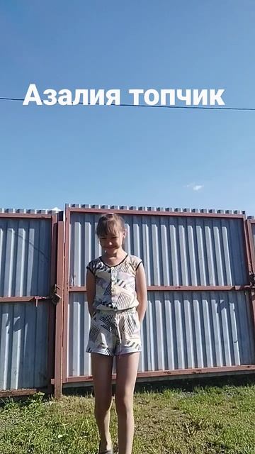 #Азалия смотреть онлайн