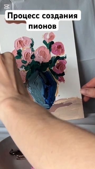 Пионы маслом процесс создания #shorts смотреть онлайн