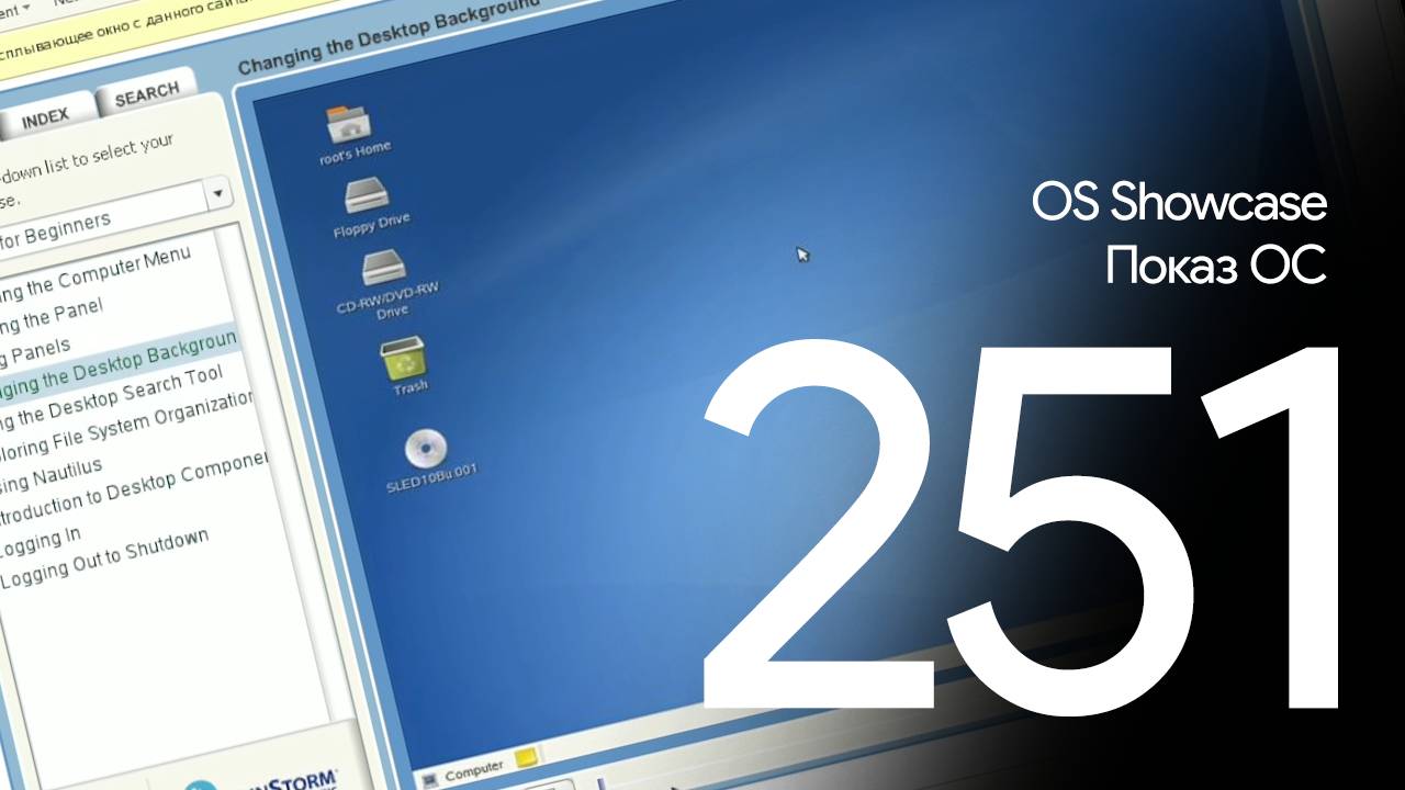 SUSE Enterprise Linux 10 - ОС Показ Серия 251 смотреть онлайн