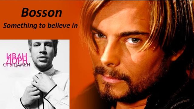 Bosson VS Иван Дорн - Something to believe in VS Стыцамен (Mashup Мэшап) смотреть онлайн