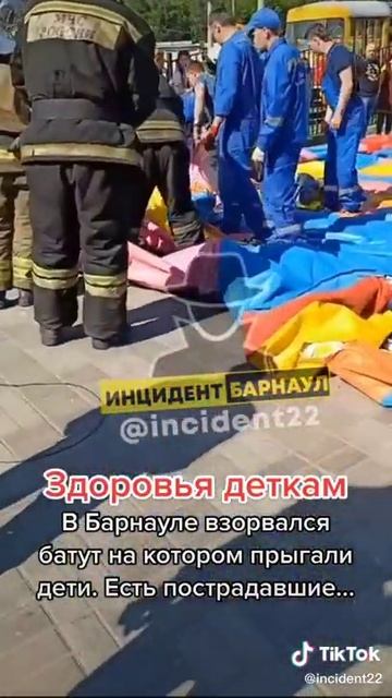 В Барнауле взорвался батут с детьми.