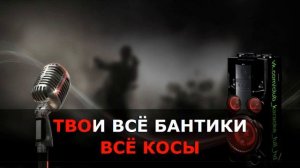 Михаил Круг   Студентка Всё косы твои всё бантики  кара