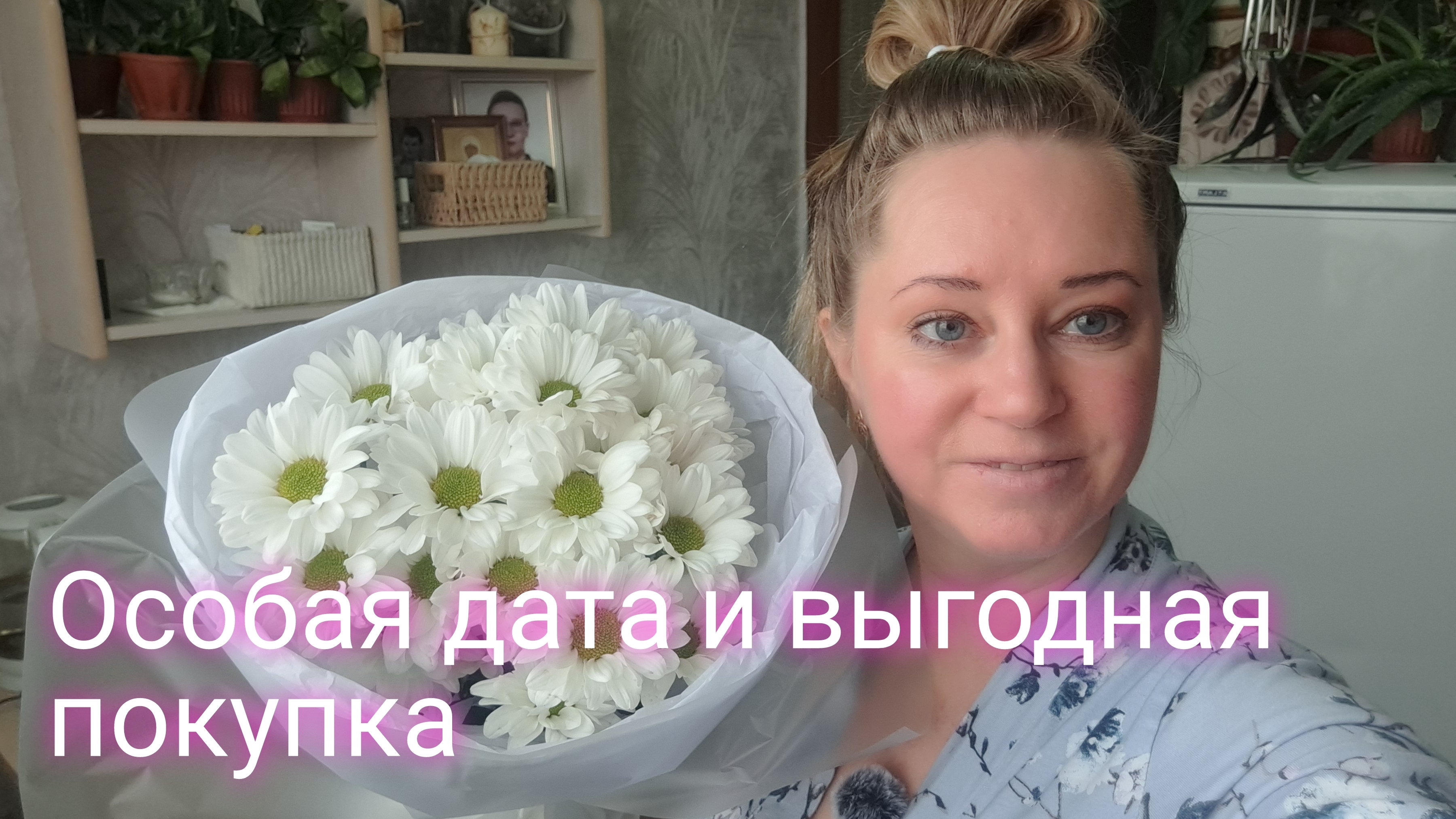 У нас с Максимом особая дата.Моя выгодная покупка смотреть онлайн