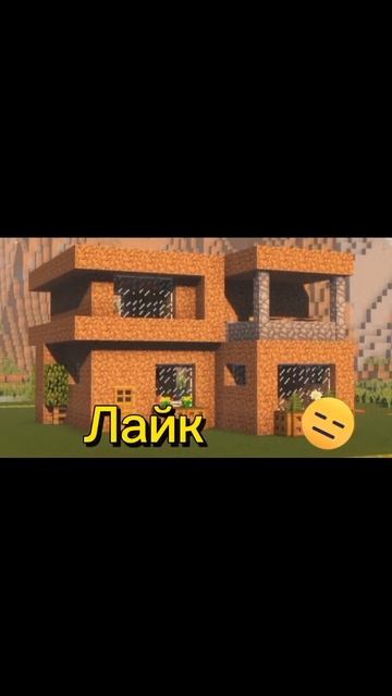 Твой дом если... #minecraft #pewdiepie #supscribe #like #games #funny #pubgmobile #memes смотреть онлайн