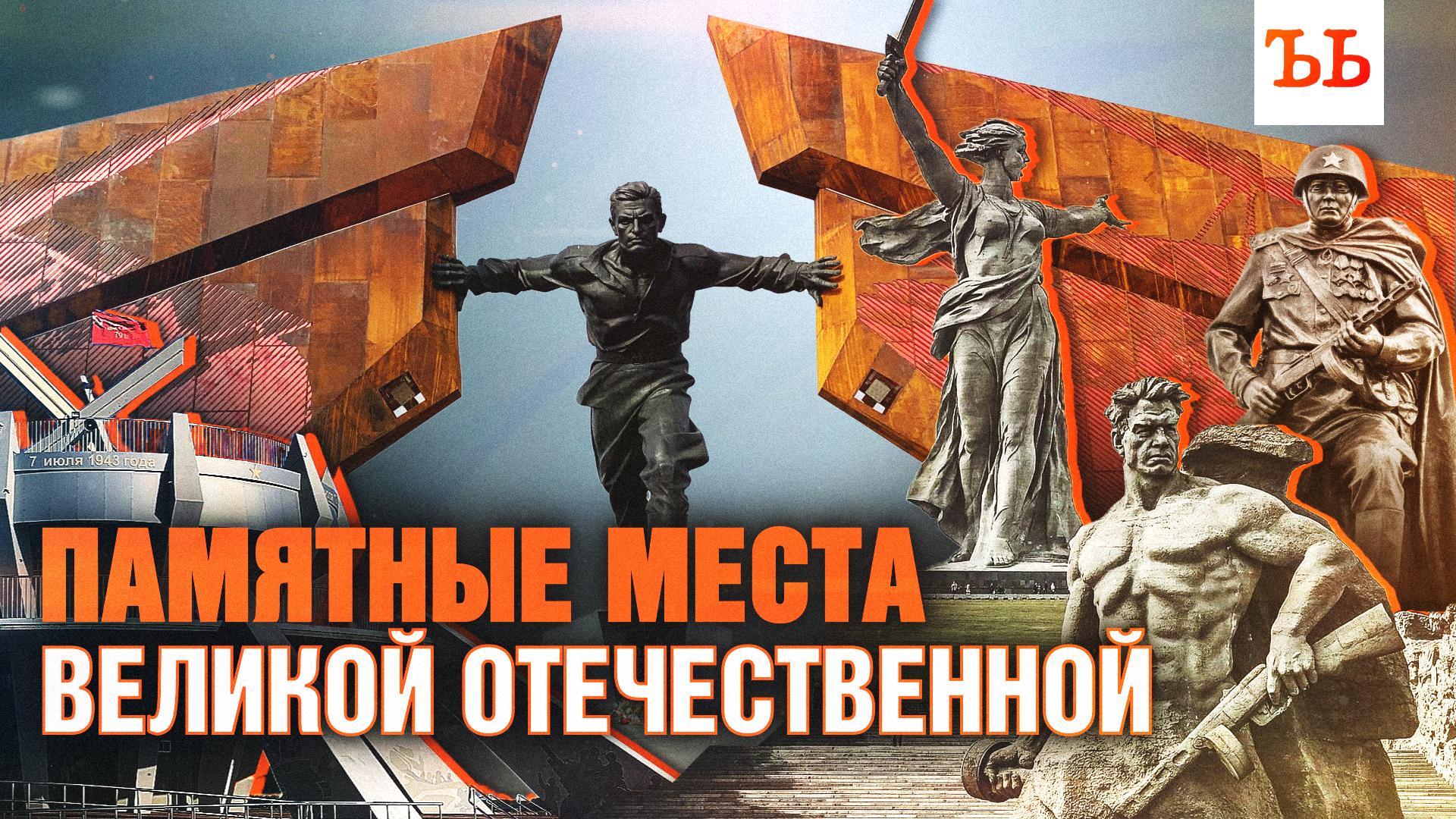 Памятные места Великой Отечественной войны смотреть онлайн