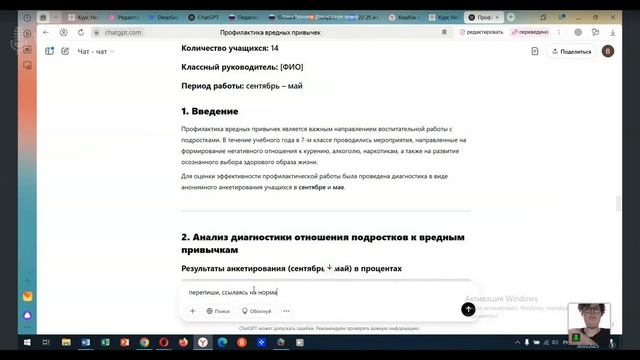 5.2. Создание отчета в ChatGPT
