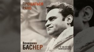 Тихая музыка (Из к/ф ''Водитель автобуса'')