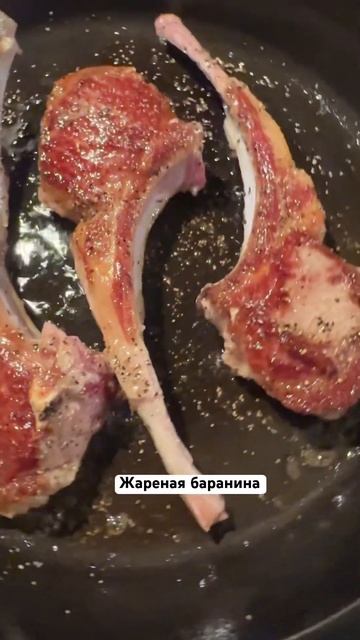 #баранина #lifestyle #food #cooking #ягнёнок #рёбра #барашек #кухня
