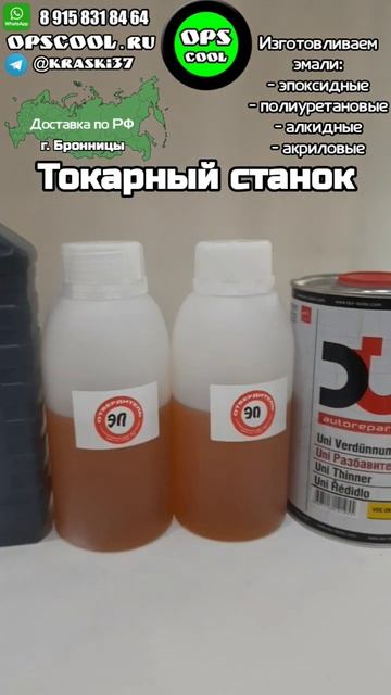 Токарный станок. Приготовили эпоксидные грунт-эмали смотреть онлайн