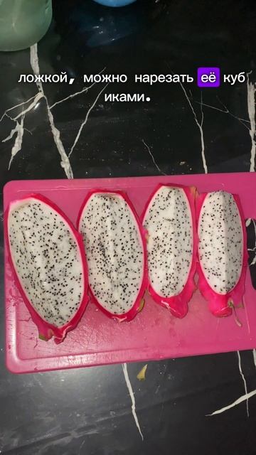 👌НОРМАЛИЗАЦИЯ ВЕСА со ВКУСОМ🔥!#фрукт #польза #дракон смотреть онлайн