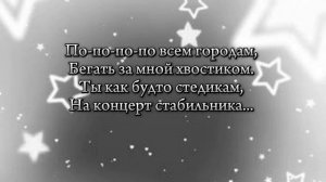 Daryana-                                                         Хейтер "Текст песн?