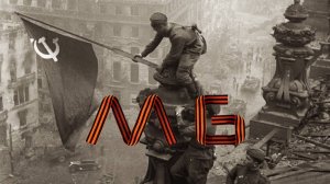 Миша Бортновский - Победа