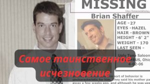 ЧТО СЛУЧИЛОСЬ С БРАЙАНОМ ШЭФФЕРОМ?🔮РАСКЛАД ТАРО