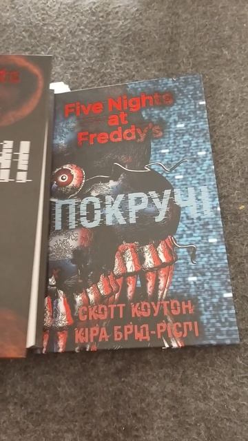 у меня есть 2 части книги fnaf смотреть онлайн