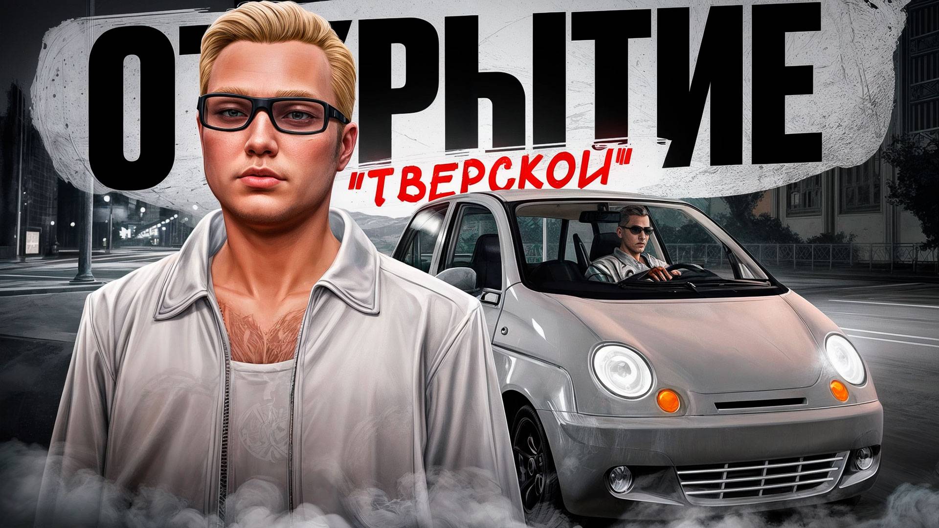 ОТКРЫТИЕ РМРП ТВЕРСКОЙ! ТРЕШ НА НОВОМ СЕРВЕРЕ В ГТА 5 РП (RMRP Тверской - Криминальная Москва)