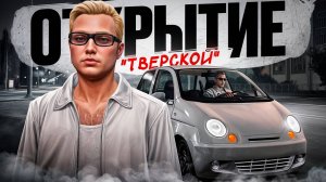 ОТКРЫТИЕ РМРП ТВЕРСКОЙ! ТРЕШ НА НОВОМ СЕРВЕРЕ В ГТА 5 РП (RMRP Тверской - Криминальная Москва)