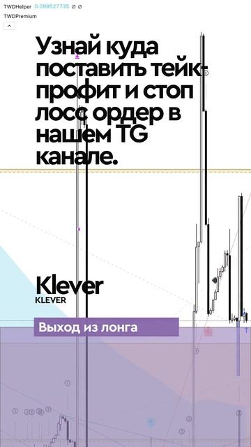 Торговый сигнал по криптовалюте Klever. #трейдинг #крипта смотреть онлайн
