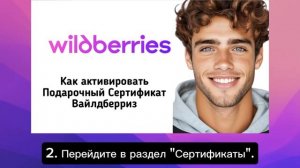Как активировать Подарочный Сертификат Вайлдберриз