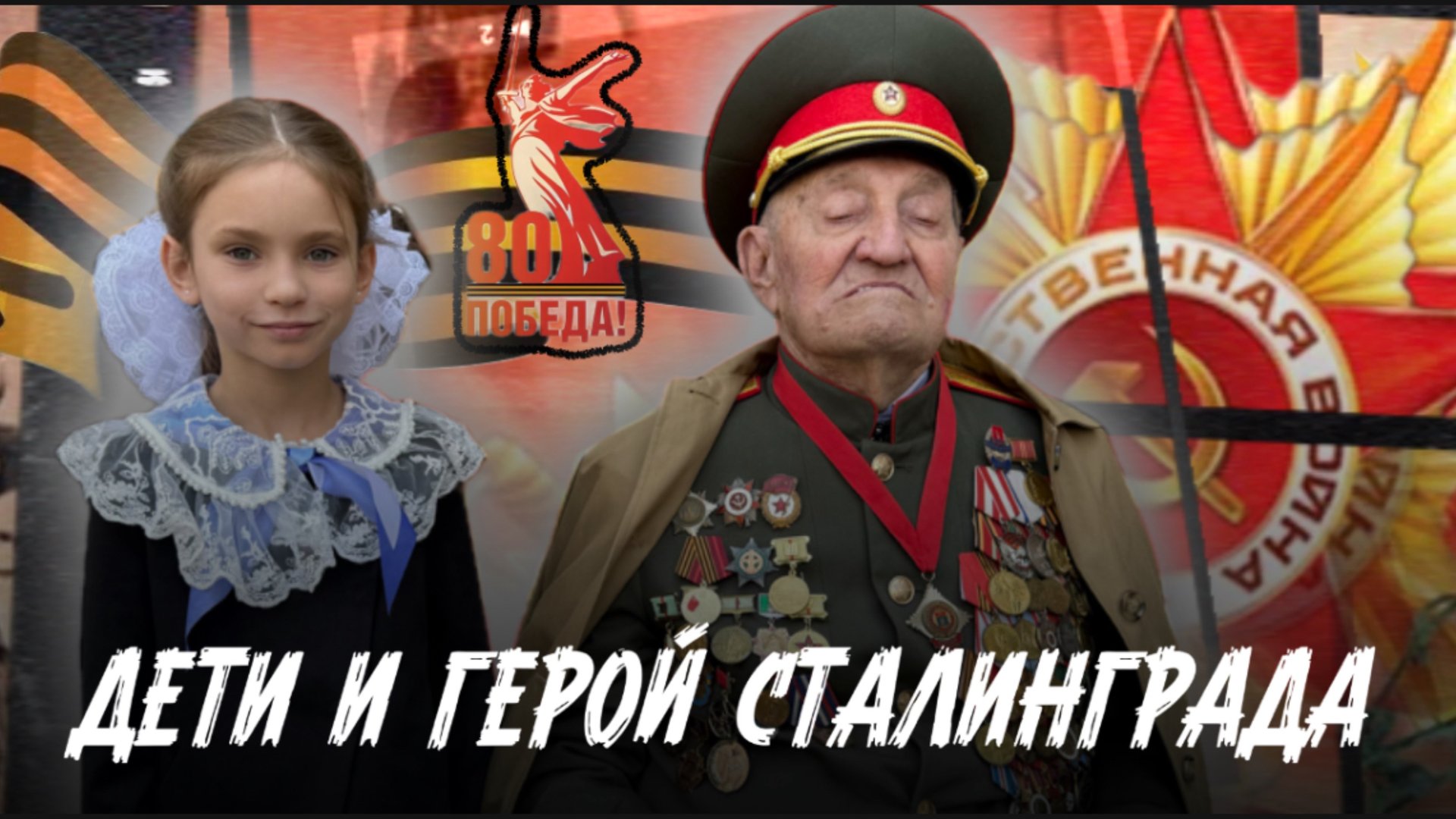 Еве 7, а герою 101! Трогательная встреча ко Дню Победы смотреть онлайн