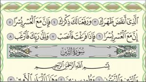 Сура Шарх с таджвидом (N√94) Sura Al-Sharh with a tajwid