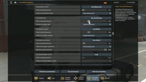 Как правильно настроить управление в Euro Truck Simulator 2 и American Truck Simulator