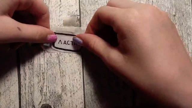 Как сдеать наклейки из пергамента смотреть онлайн
