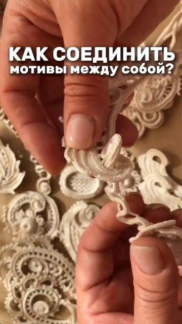 Как соединить мотивы крючком вязание ирландское кружево. Соединение мотивов крючком вязание смотреть онлайн