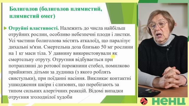 Отруйні для людини організми Отруйні рослини Аконіт ? смотреть онлайн