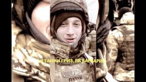 Я ТАНКИ ГРИЗ ЯК БАРБАРИС