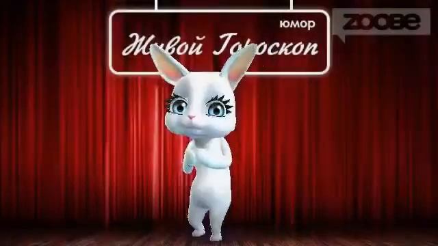 Гороскоп Телец ♉ на 28 декабря от Зайки Zoobe смотреть онлайн