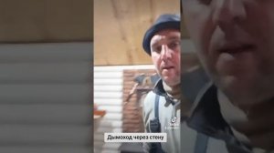 Горизонтальный дымоход.Стоит ли делать и кому это над?