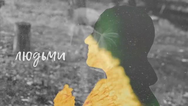 Тоня Матвієнко Кульбаби Lyric Video смотреть онлайн