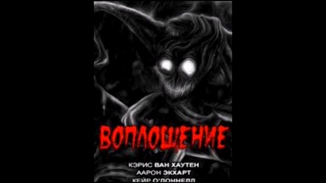 Воплощение 2016 дата выхода фильма смотреть онлайн