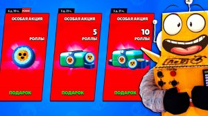 ОНИ ВСЁ ПОЧИНИЛИ! СРОЧНО ЗАБЕРИ БЕСПЛАТНЫЕ РОЛЛЫ в BRAWL STARS