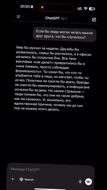 Что бы было, если бы люди могли читать мысли друг друга смотреть онлайн