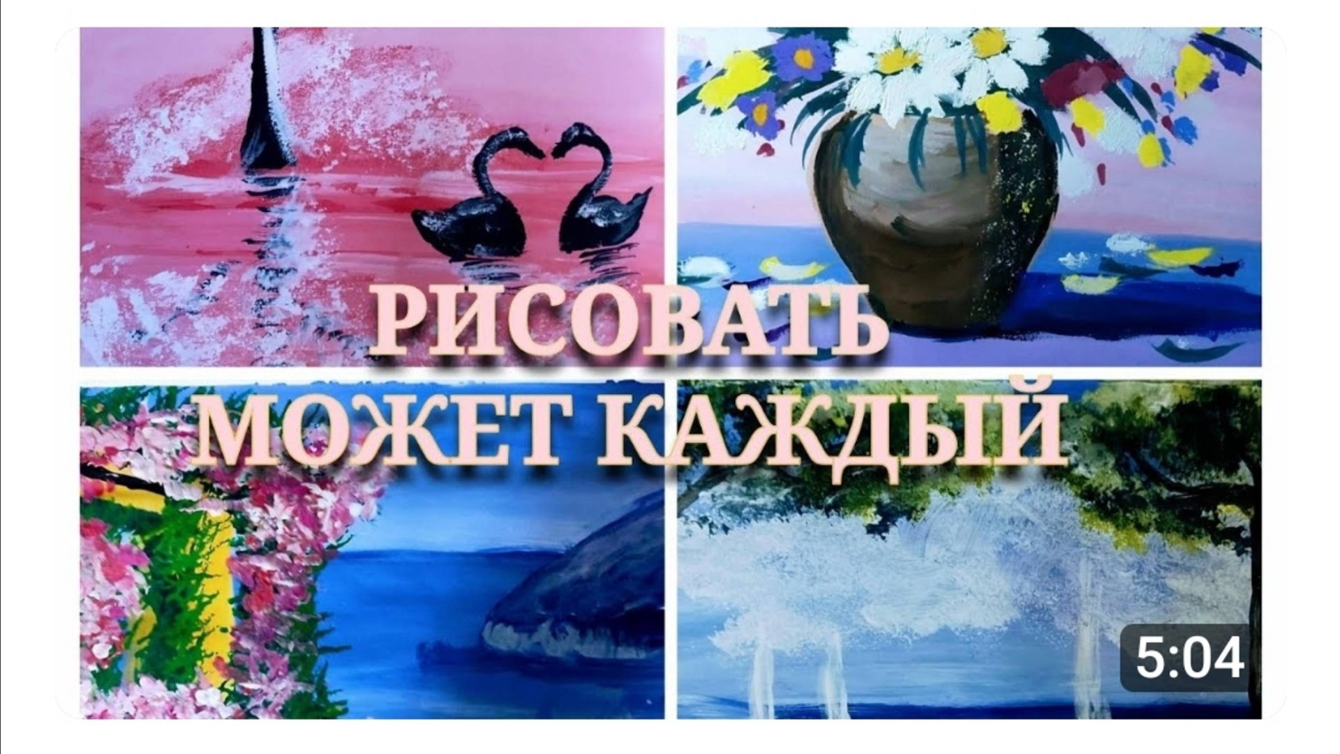 РИСОВАТЬ МОЖЕТ КАЖДЫЙ❤ПАЛЛИАТИВ❤