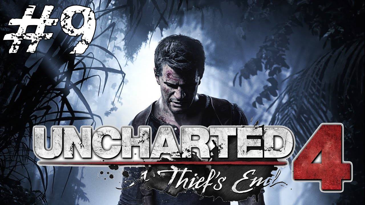 Uncharted 4: Путь Вора {часть 9} Спрятано у всех на виду