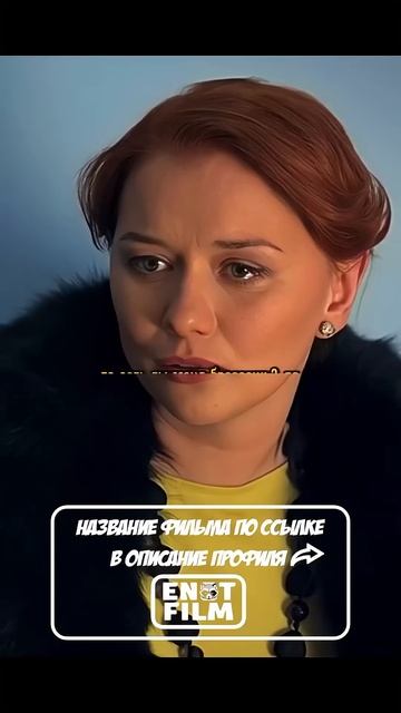 Лучшая подруга устала быть любовницей её мужа 😨 #кино смотреть онлайн