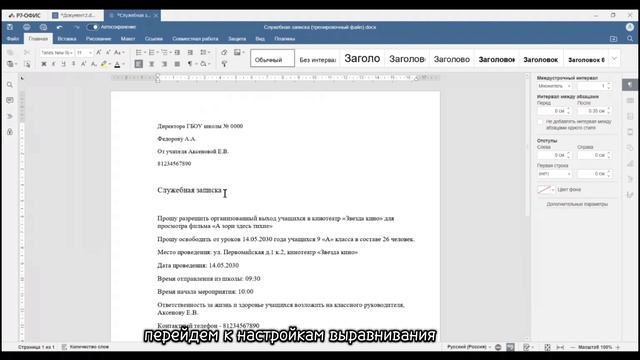 Текстовый редактор: Настройка полей и шрифтов / Выравнивание и интервалы