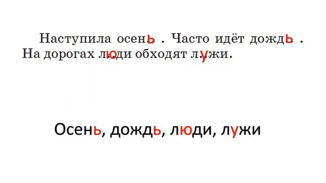 Русский язык 2 класс Обозначение твердости и мягкости смотреть онлайн