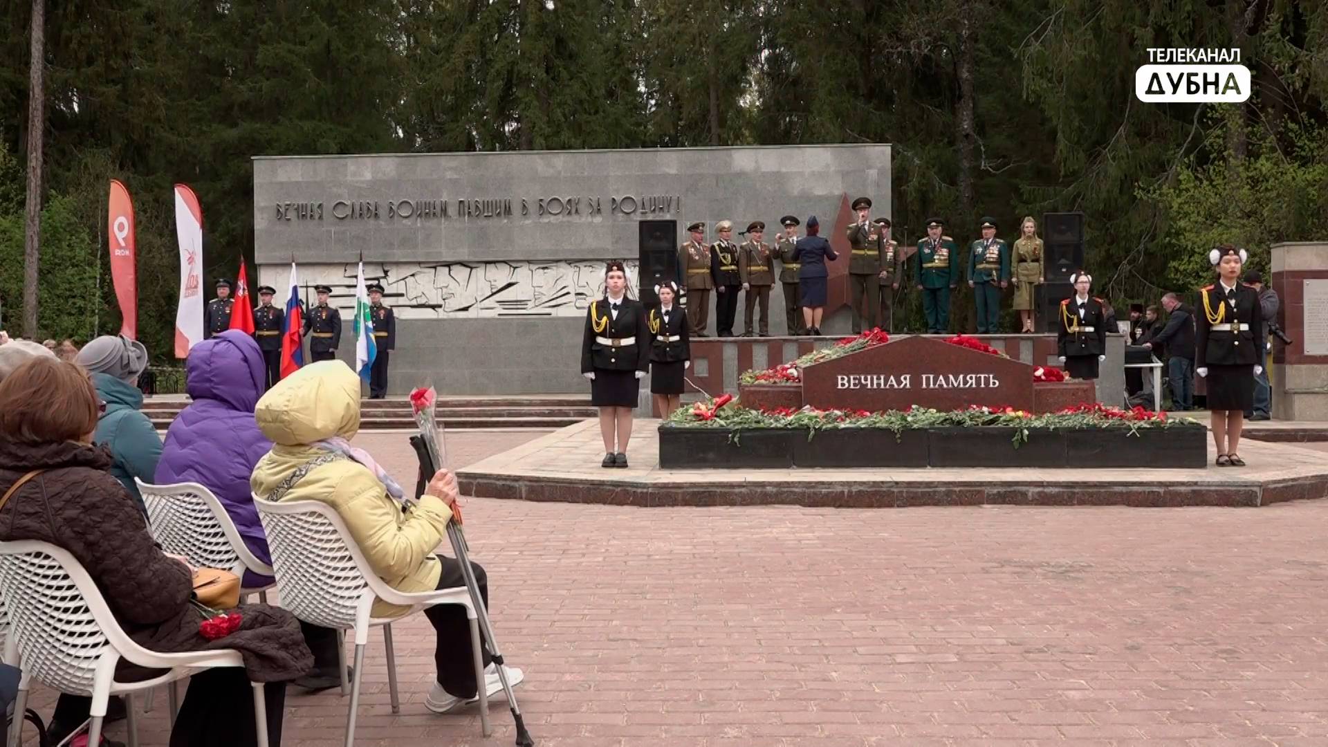 В день 80-летия Победы к мемориальному комплексу «Братские могилы» в Дубне пришли тысячи горожан смотреть онлайн