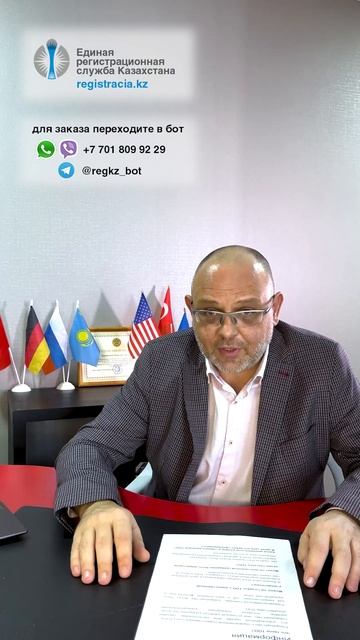 #Shorts Кто может быть учредителем ТОО в Казахстане смотреть онлайн