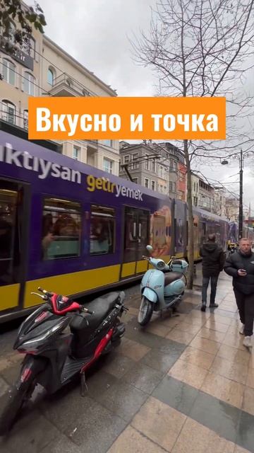 Стамбульский «вкусно и точка», смысла заходить в Стам? смотреть онлайн