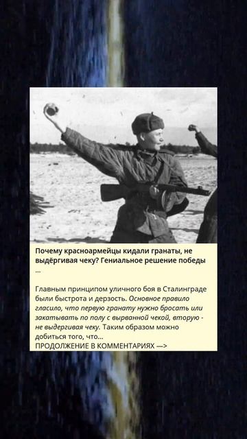 Почему красноармейцы кидали гранаты, не выдёргивая че